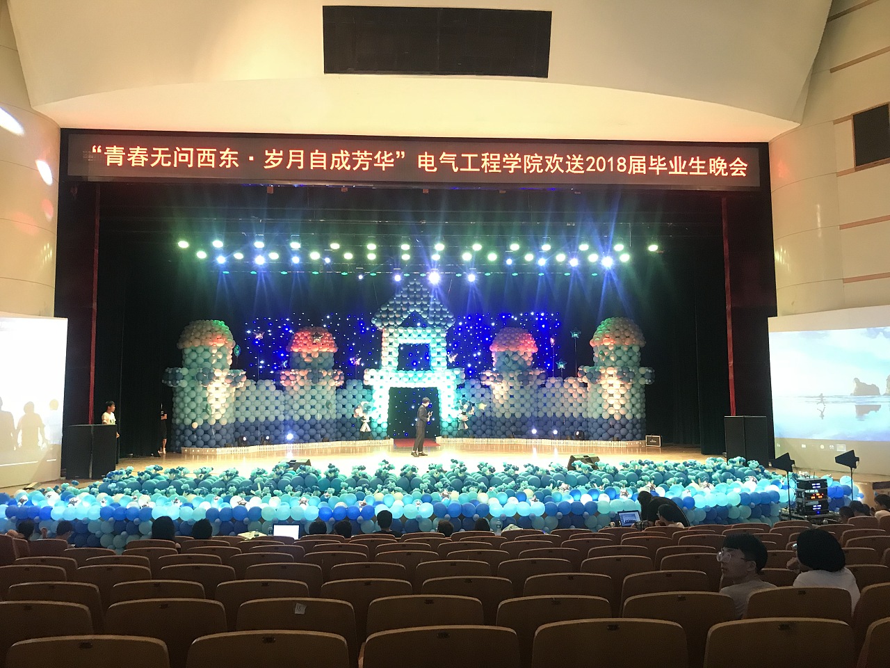 “電”亮未來，夢想啟航——2018年燕山大學電氣工程學院畢業生晚會氣球造型舞臺藝術策劃方案